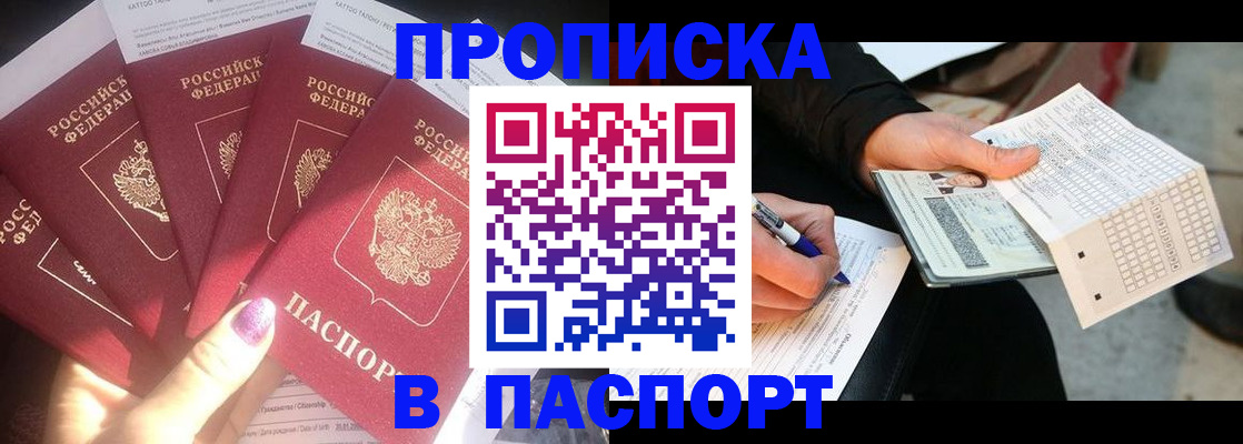 прописка для кредита в Уяре