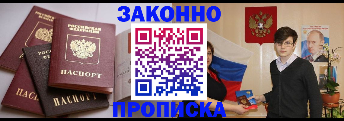 прописка для работы в Уяре