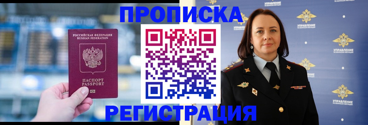 прописка в Уяре