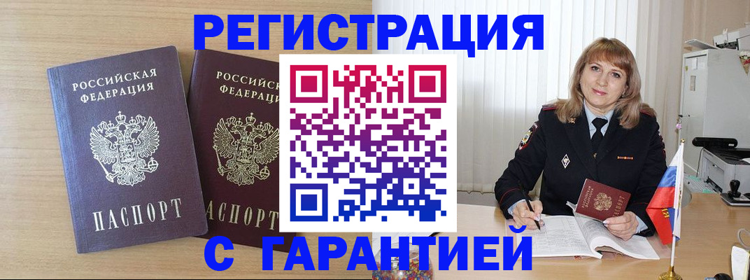 временная регистрация недорого в Уяре
