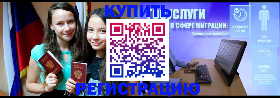 прописка для работы в Уяре